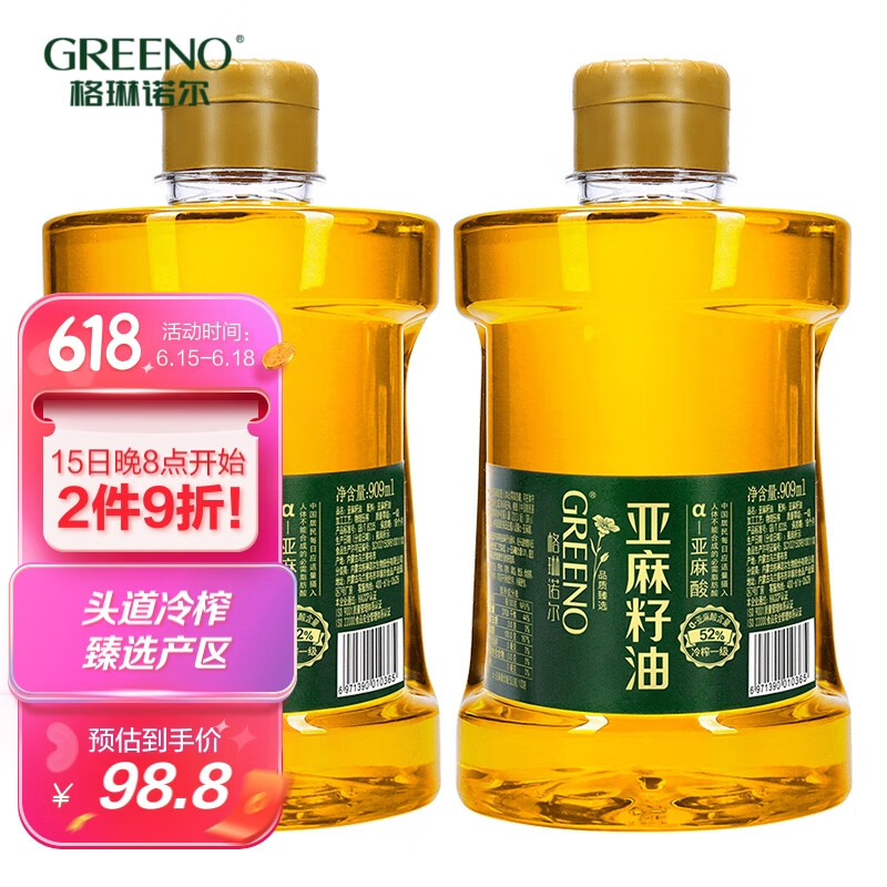 格琳诺尔亚麻籽油909ml热炒油冷榨一级食用油 适合于儿童孕妇月子油