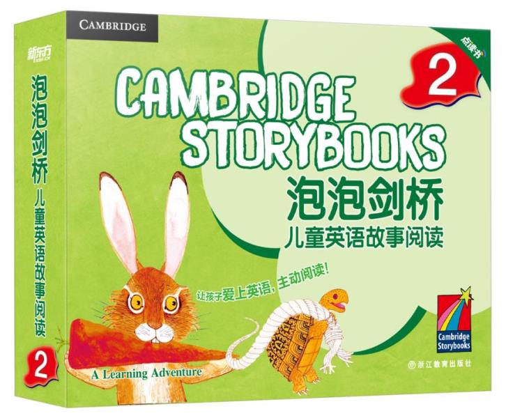 泡泡剑桥儿童英语故事阅读2 (英) gerald, r.等