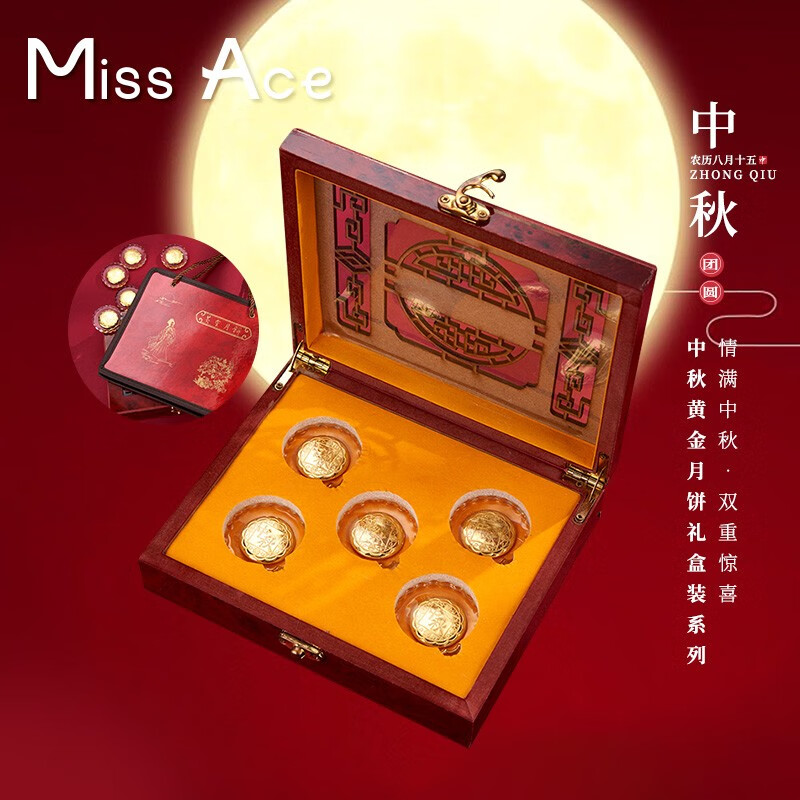 Miss Ace中秋月饼金月饼金箔礼盒装TQ 5个礼盒装