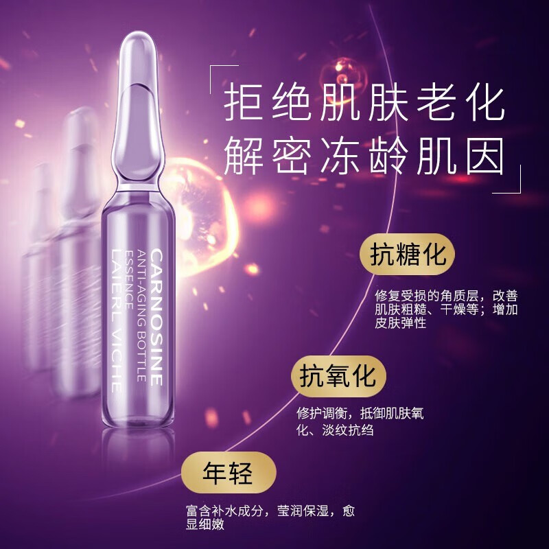 LAIERL VICHE肌肽烟酰胺小安瓶精华液淡化细纹提亮肤色收缩毛孔男女面部精华液 【尊享装】肌肽小安瓶28支/盒