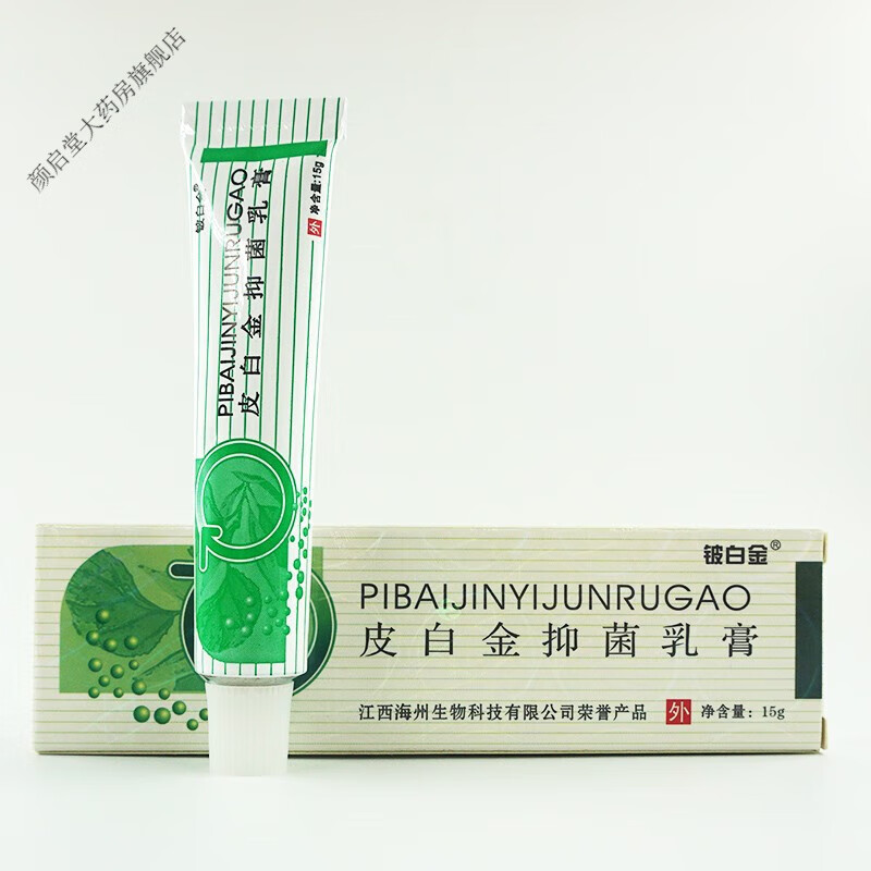 铍白金金草本乳膏15克皮白金软膏皮白金宝宝乳膏 宝乳膏
