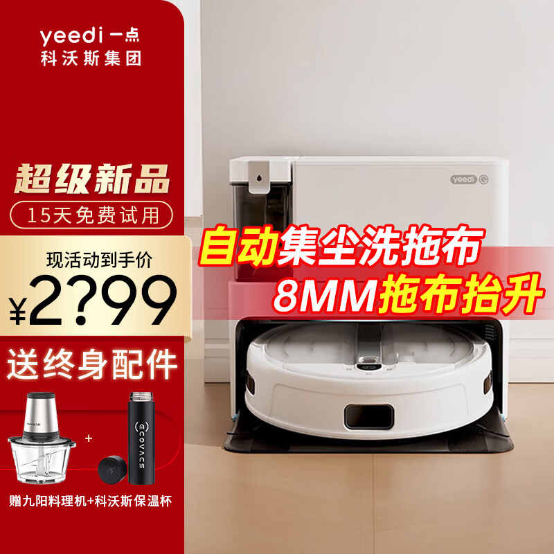 科沃斯(ECOVACS)一点扫地机器人扫拖一体机地宝家用洗地机自清洁扫地机免洗抹布视觉导航 一点CC-WIFI版【新品力荐】