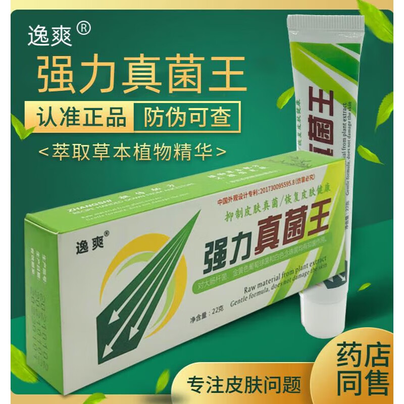 逸爽强力真菌王膏皮1炎1皮肤瘙痒1鲜脚臭脱皮足霜膏 真菌王单支