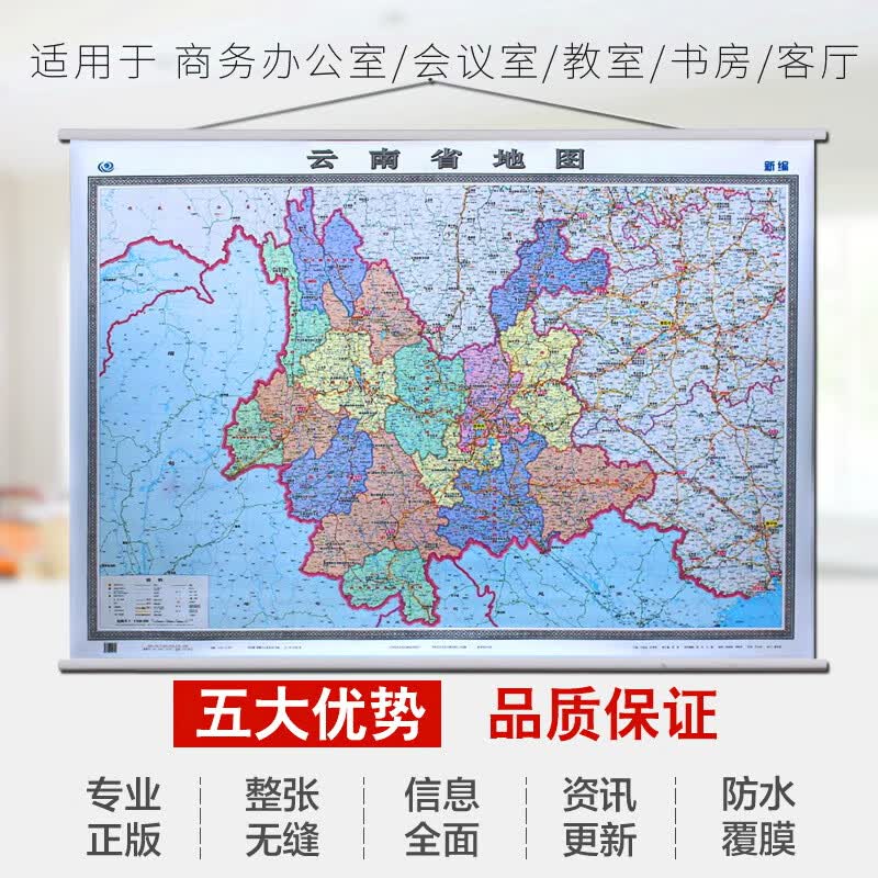 2023云南省地图挂图 政区交通标注清晰 亚膜高清防水 无缝整张挂绳1.5米*1.1米