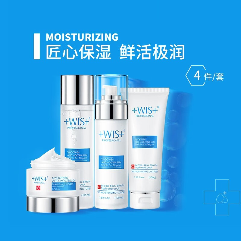 wis极润保湿套装护肤品补水保湿洁面乳水乳霜控油学生男女礼盒新包装