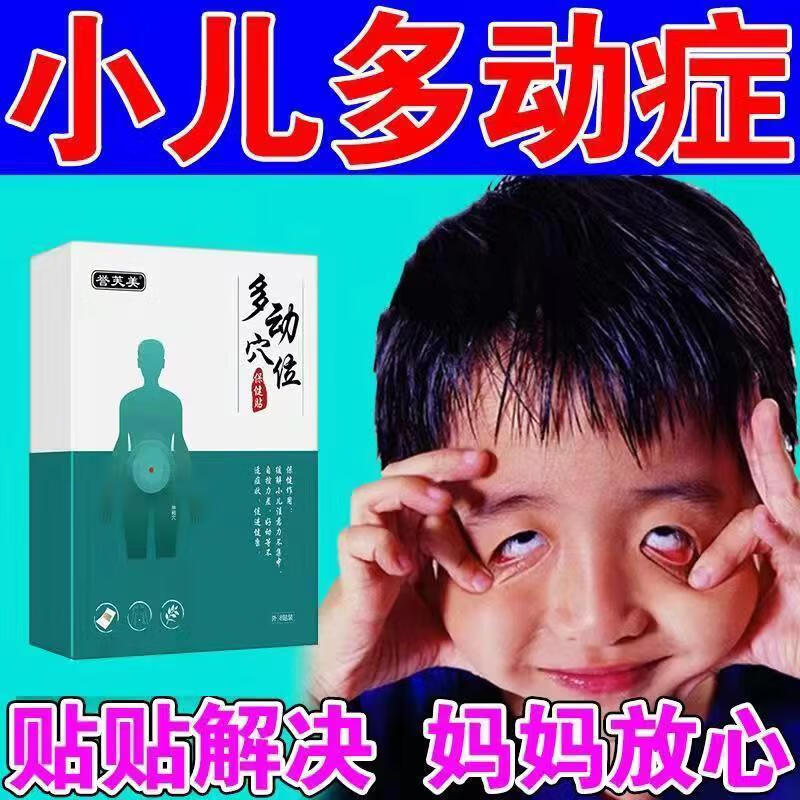 誉芙美小儿多动症抽动症帖注意力不集中儿童贴眨眼肚脐贴摇头清嗓子贴