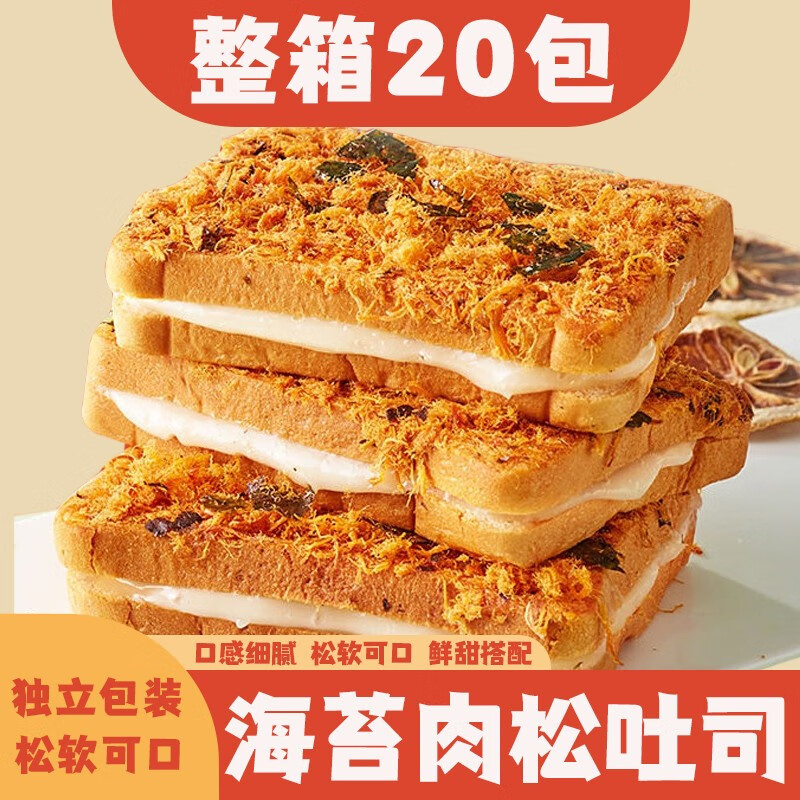 百草恋海苔肉松面包早餐夹心面包整箱装 【10包500g】海苔肉松面包