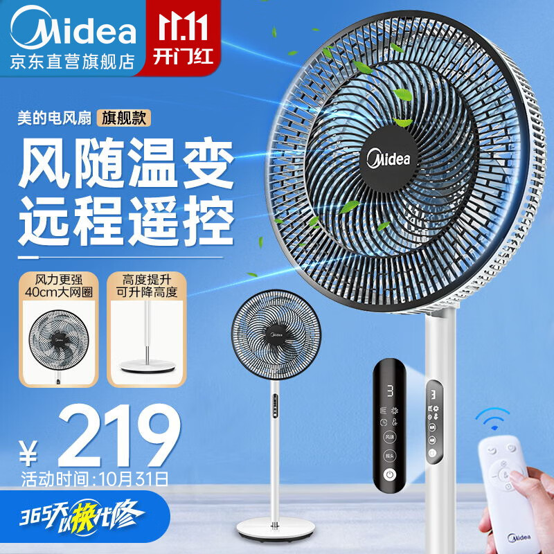 美的（Midea） 电风扇落地扇家用大风量电扇宿舍轻音低噪智能扇 【升级7叶 风随温变】珍珠白怎么样,好用不?