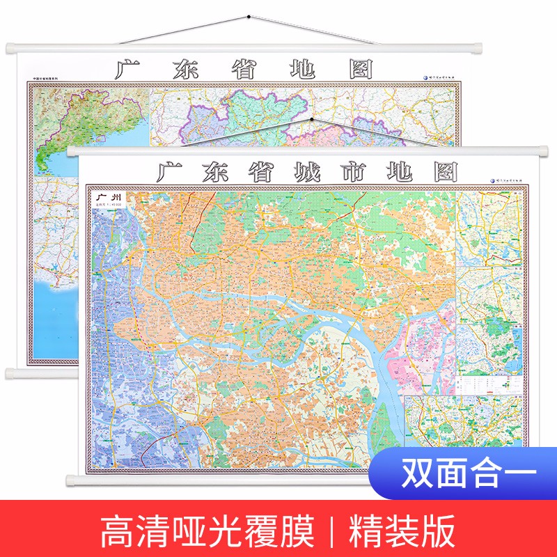【商务版】广东省地图挂图 广州城区图 精装1.4x1米高清印刷 附珠海 韶关 汕头城市图