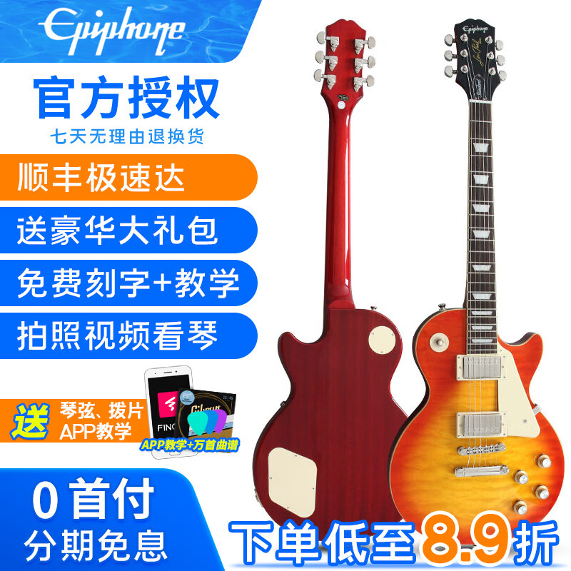 epiphone易普锋电吉他LP Standard50s/60s值得购买吗？插图