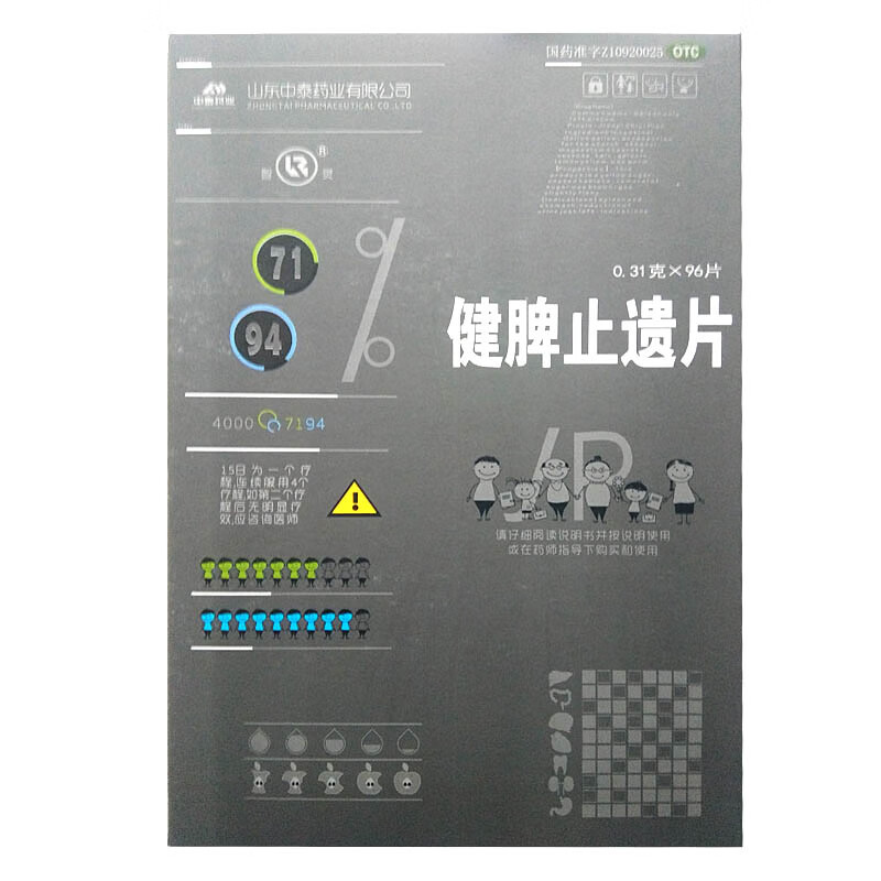 [智灵] 健脾止遗片 0.31g*96片/盒 京东大药房官方正品自营旗舰店 1盒