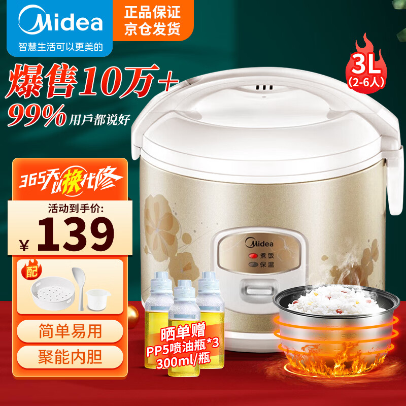 美的（Midea） 电饭煲 3升容量精铸发热盘老式电饭煲 简单易控 黑晶内胆家用小电饭锅2-6人家用 WYJ301 黑晶内胆