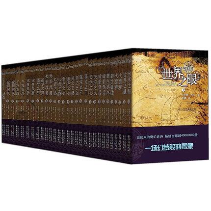 时光之轮（新版全集·共29册）