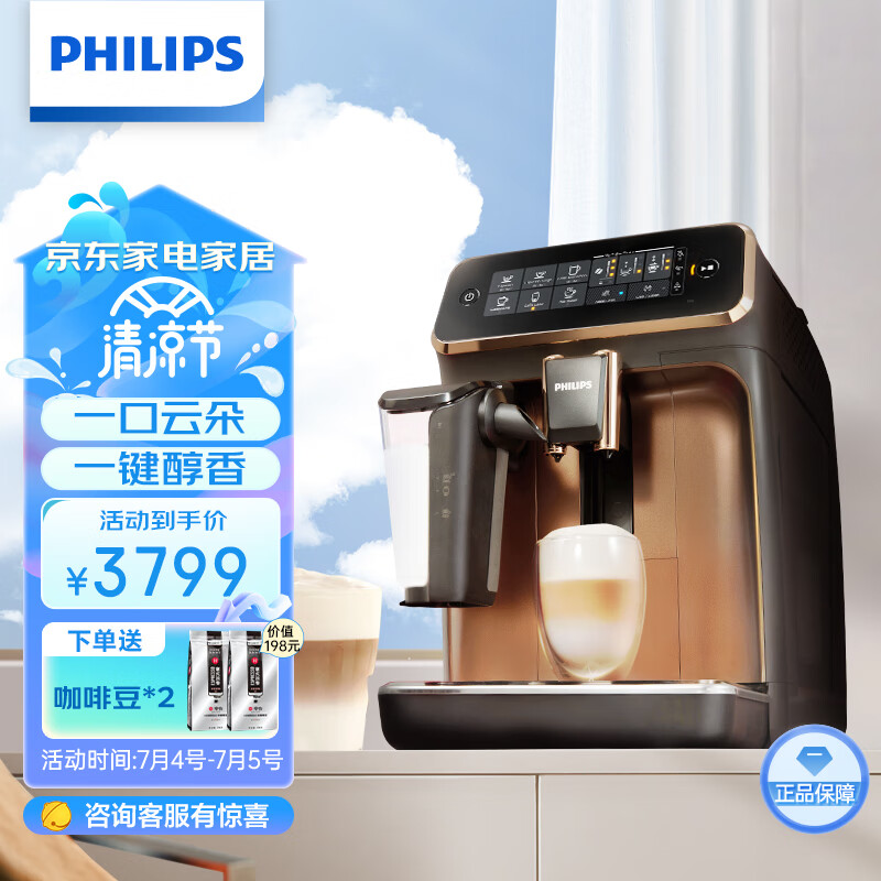 飞利浦（PHILIPS）云朵咖啡机3系EP3146/72 家用/办公室意式浓缩萃取全自动研磨一体机 奶泡现磨咖啡豆系统