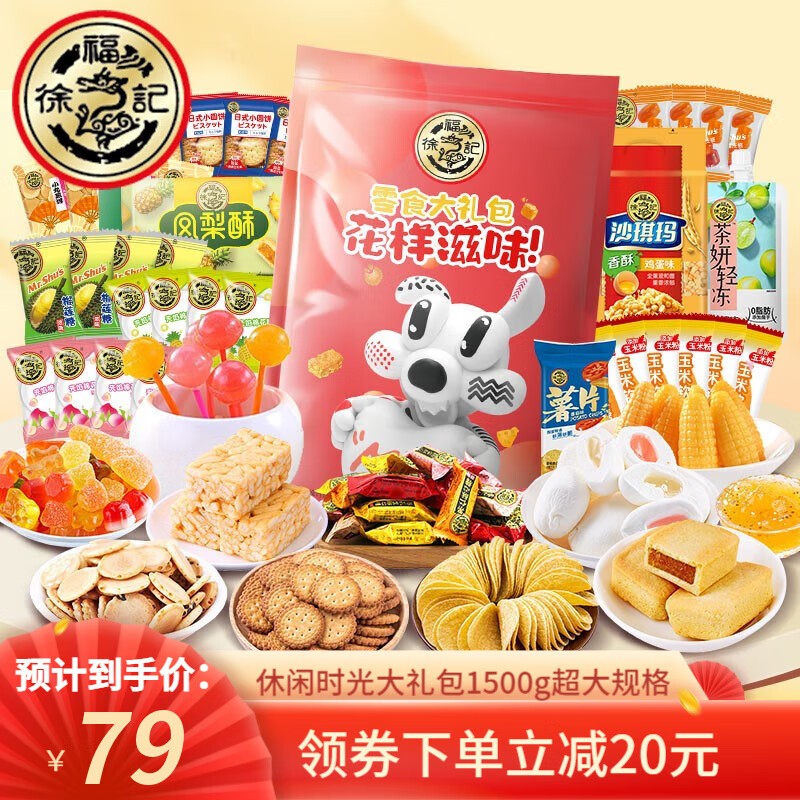 徐福记零食大礼包糖果糕点休闲零食公司企业团购中秋节礼物礼品成人TK 花样滋味礼包【随机13款1500G】属于什么档次？