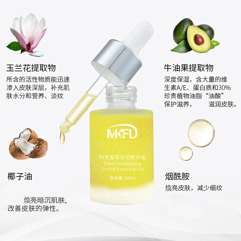 MKFD时光凝萃兰花油溶斑油面部精油保湿滋润清爽多效修复强韧屏障维稳 两瓶装