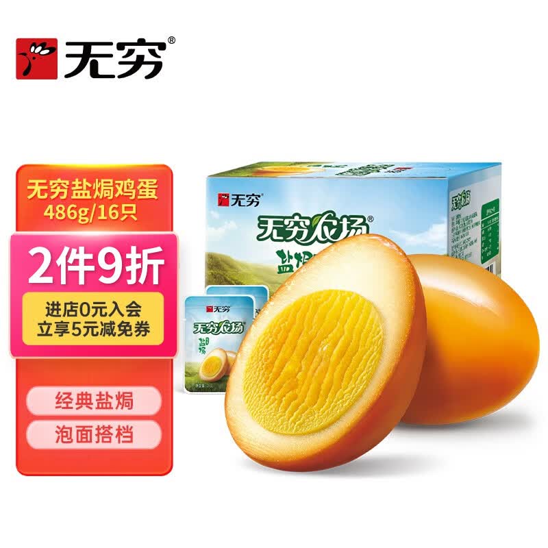 无穷 盐焗鸡蛋卤蛋休闲零食泡面搭档盐焗味486g/16小包使用感如何?