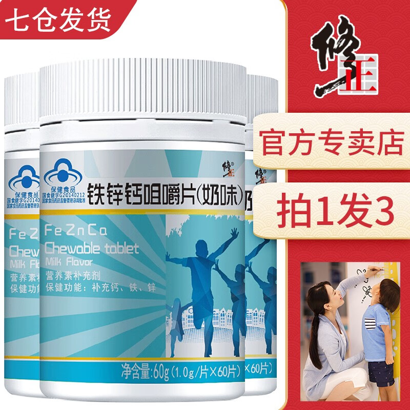 修正品牌:骨骼健康的完美伴侣