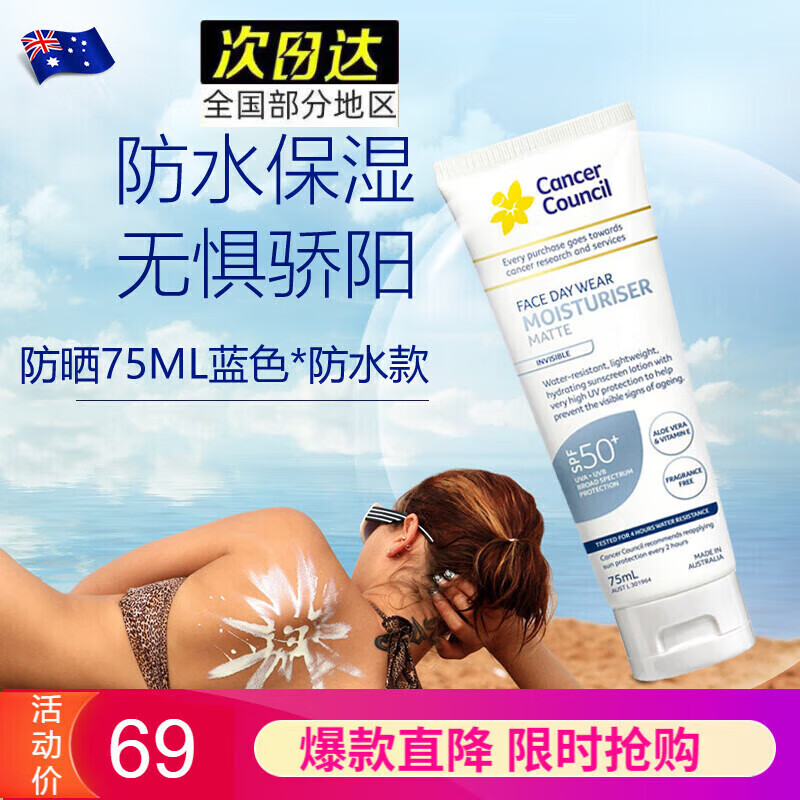 Cancer Council茜茜尔户外防晒霜清爽透亮不油腻不假白户外学生 防水蓝色75ml*适合游泳出汗时使