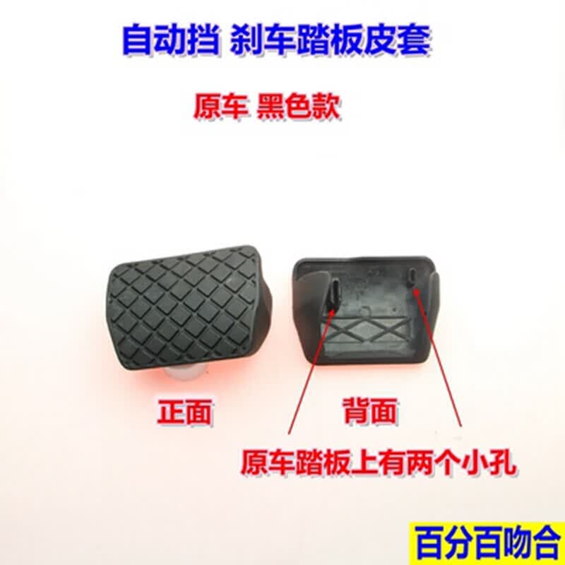 适用于一汽大众新老速腾迈腾CC离合器刹车脚踏板皮套橡胶防滑块 自动挡_刹车皮(原车款)怎么看?
