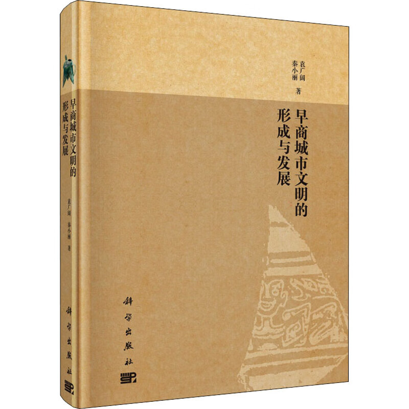 早商城市文明的形成与发展
