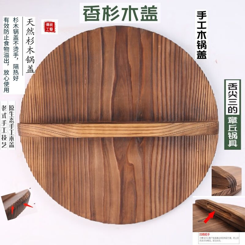 貝吹坊樟丘鐵鍋手工杉木鍋蓋家用老式圓形大鍋蓋炒鍋蓋環(huán)保木質(zhì)水缸木蓋 木杉木鍋蓋雙把手 48cm