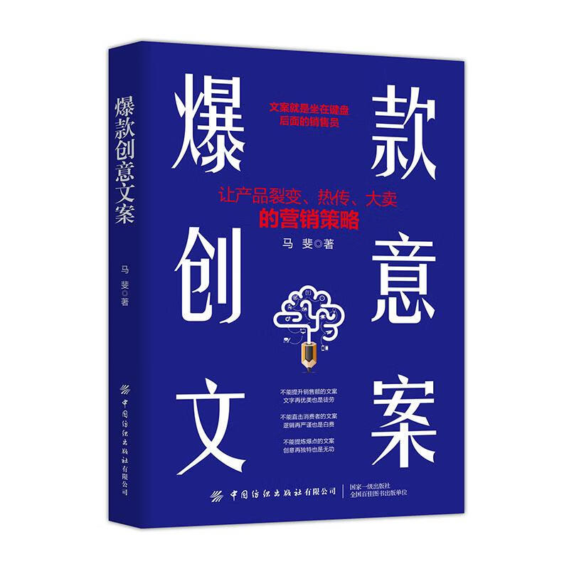 创意文案 管理  97875180706