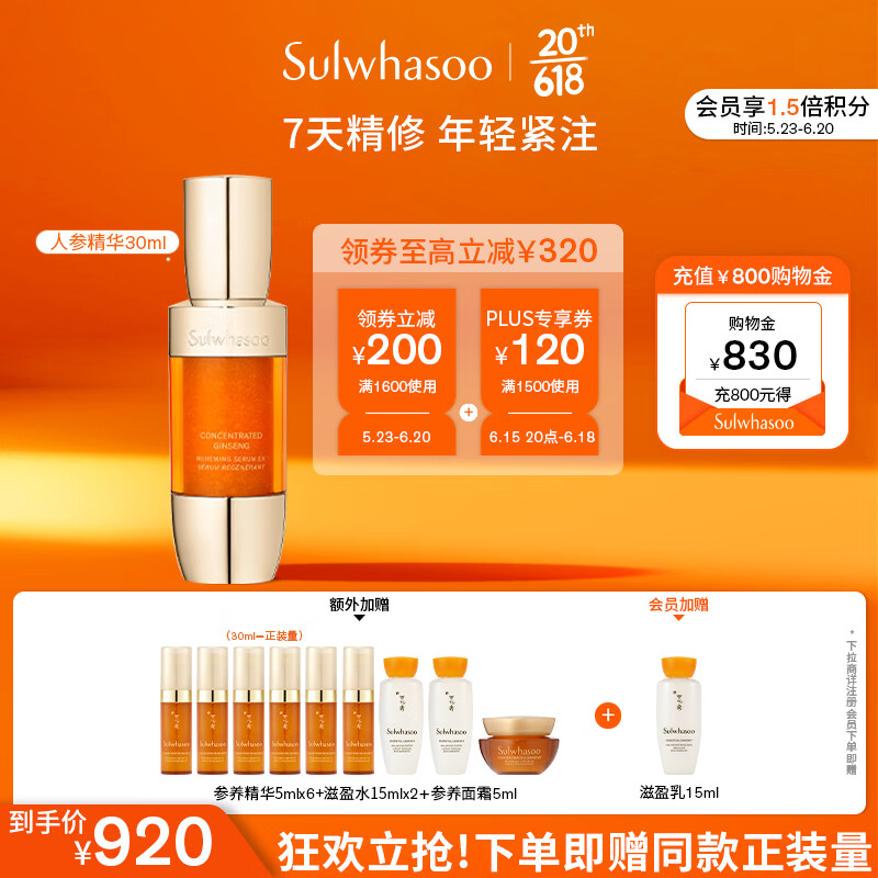 雪花秀御时紧参养精华露30ml精华液紧致修护化妆品生日礼物送女友