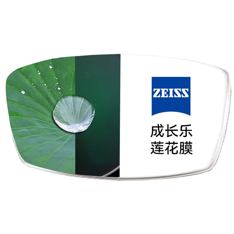 ZEISS 蔡司 成长乐镜片 2片 减缓儿童学生度数近视加深 莲花膜（定制）1.60