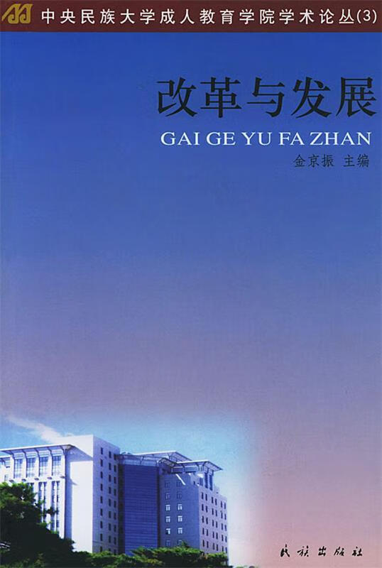 改革与发展