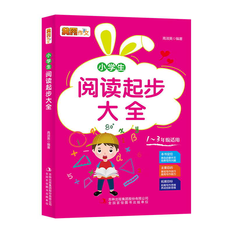 黄冈作文：小学生阅读起步大全