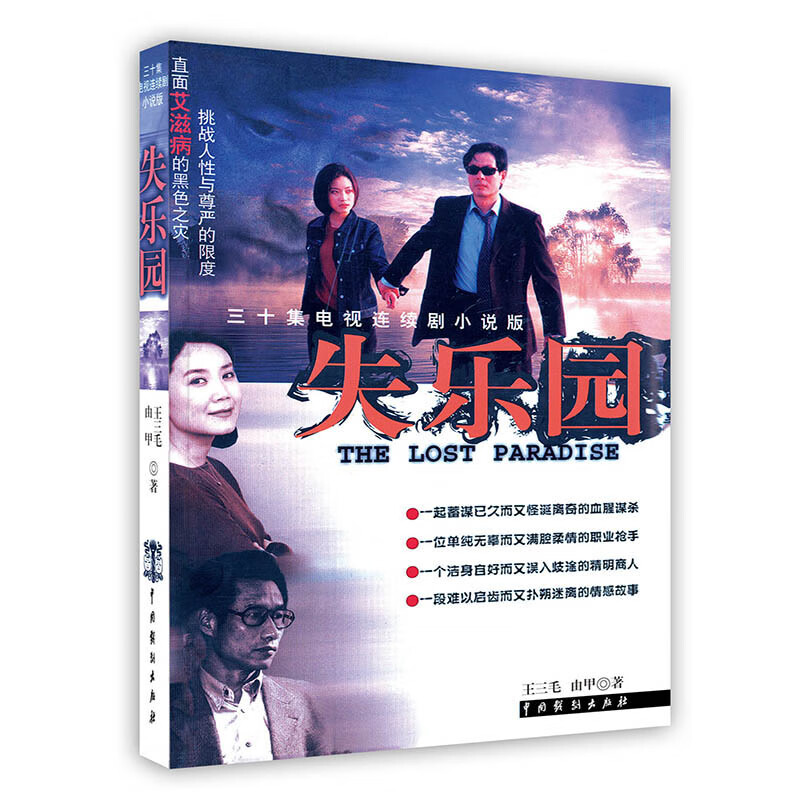 [按需印刷]失乐园