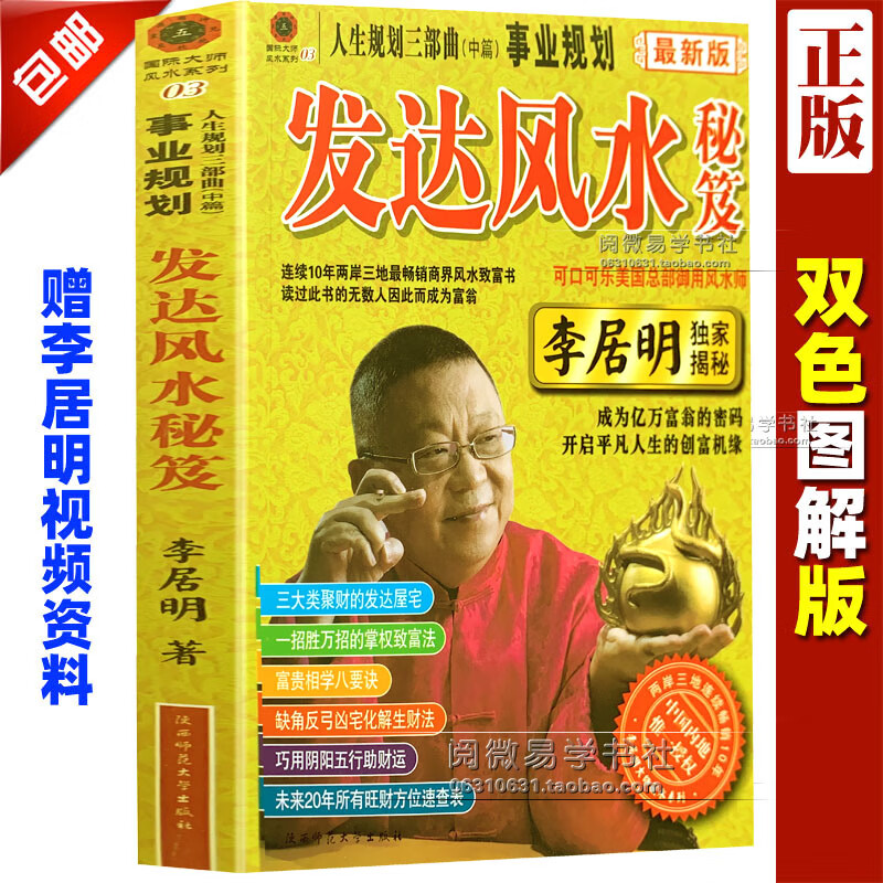 发达风水秘笈九宫飞星法断吉凶八运阴阳五行子平八字富贵相学