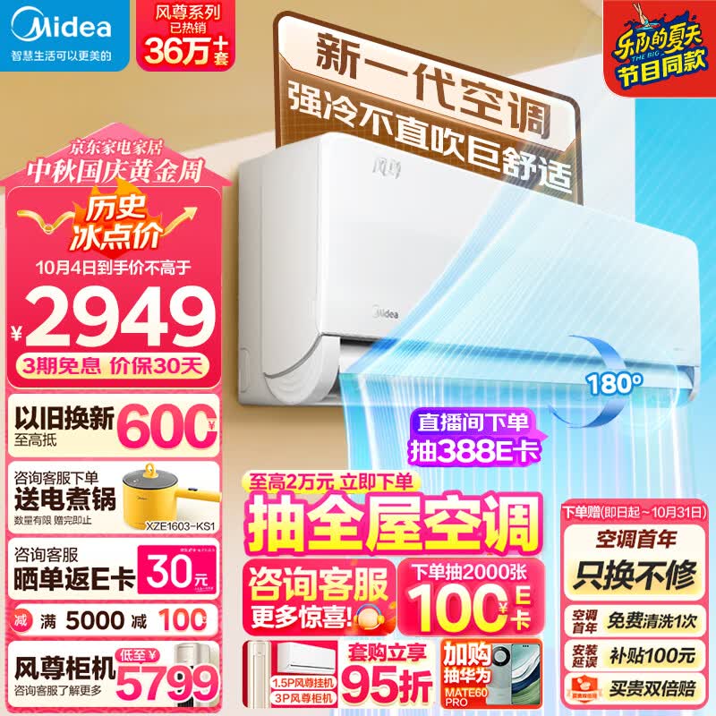 美的（Midea）空调 1.5匹 风尊 科技版 新一级能效 变频冷暖 壁挂式空调挂机 京东小家智能家电 KFR-35GW/N8MXC1怎么样,好用不?