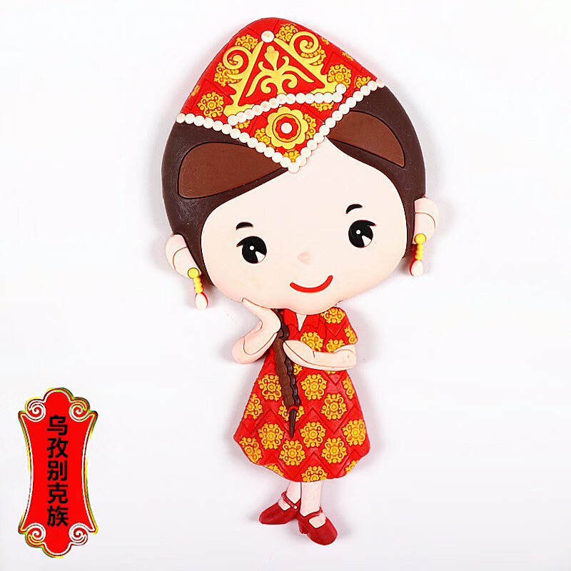 56个民族娃娃冰箱贴中国特色创意小礼品五十六个少数民族人物磁性贴