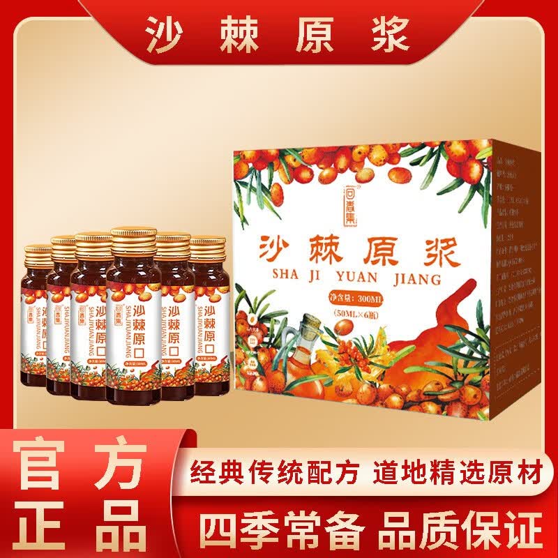 价格合理!沙棘原浆多少一盒"春意盎然"-第1张图片-榜科网