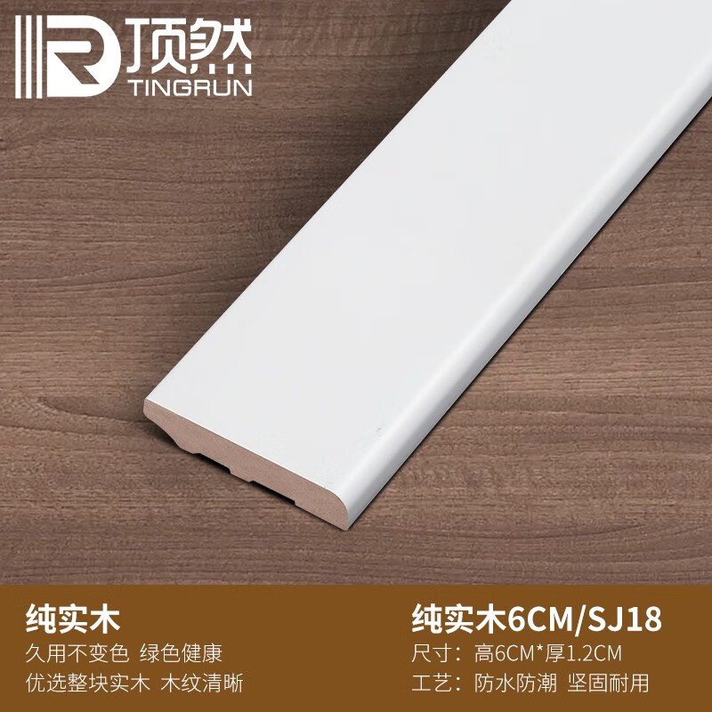 顶然 纯实木踢脚线木质平板6cm地脚线木地板踢脚线条客厅家用免漆 桉木免漆踢脚线-SJ18