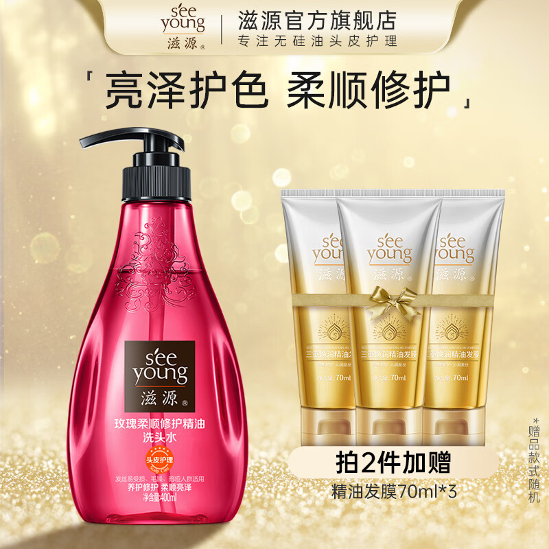 滋源（seeyoung）洗发水露男女士无硅油控油去屑柔顺修护洗头膏400ML 玫瑰柔顺修护精油洗发水400mL怎么看?