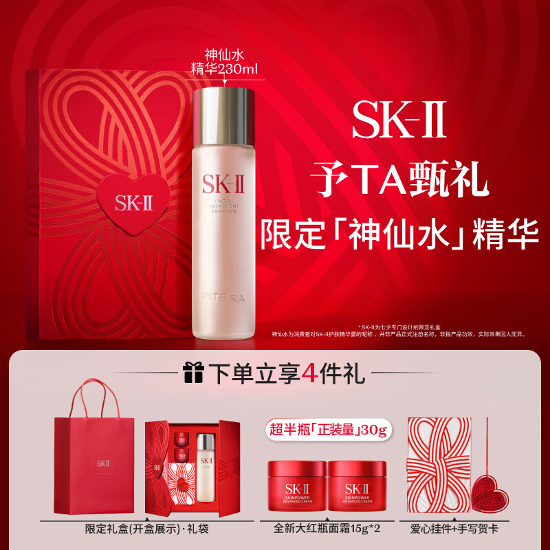 SK-II节日限定神仙水230ml精华液sk2护肤品套装化妆品礼盒生日礼物女怎么样,好用不?