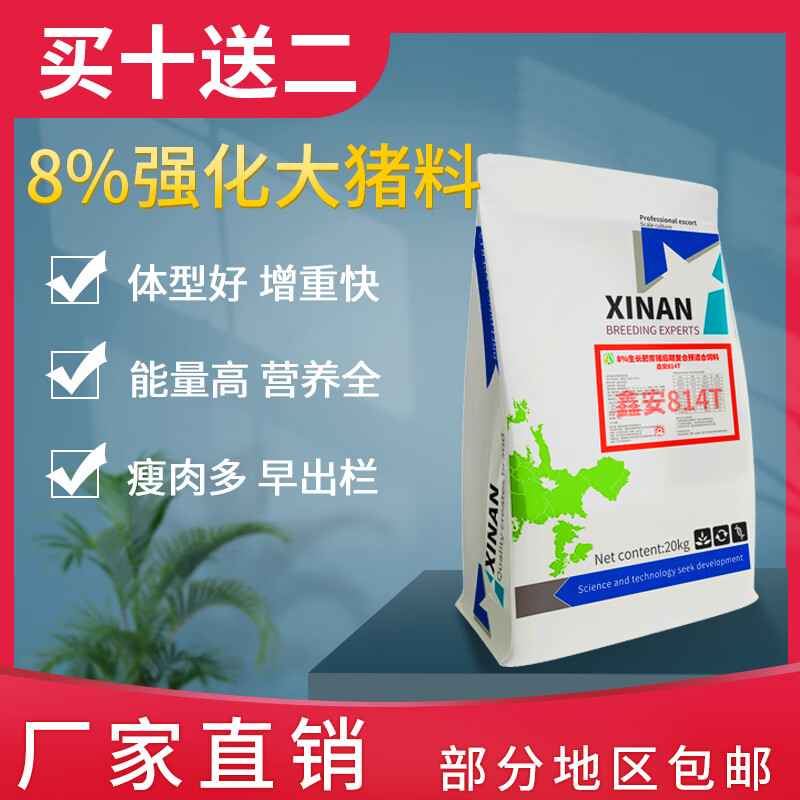 鑫安4%猪饲料814T复合猪预混饲料养殖场猪用添加剂高浓度兽用大猪料怎么看?