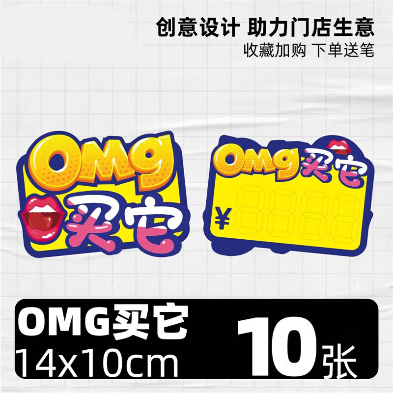 创意网红爆炸贴跳跳卡 手写价格牌价格签促销标pop标价牌标签 omg买它
