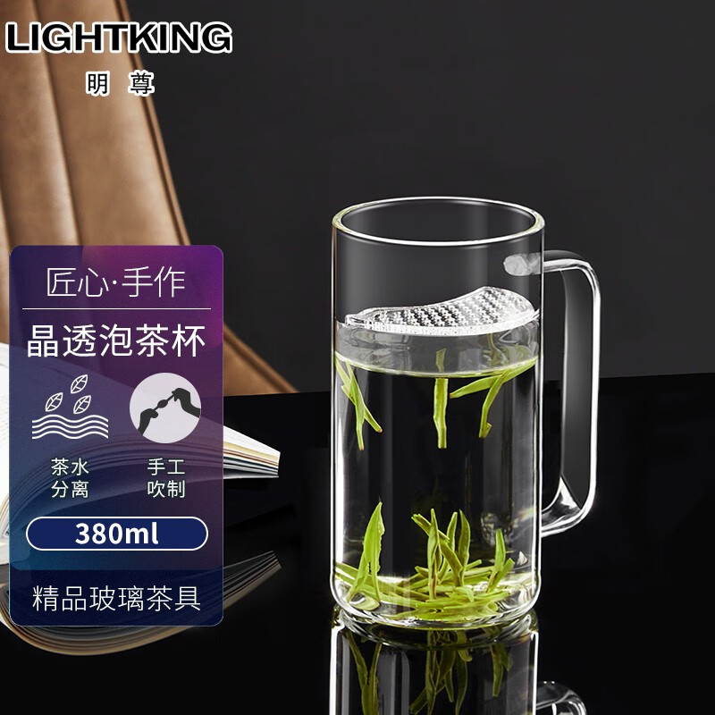 明尊（LIGHTKING）手工吹制创意月牙过滤杯玻璃茶杯茶水分离绿茶杯带把办公茶杯单人 CP'42（380ml）