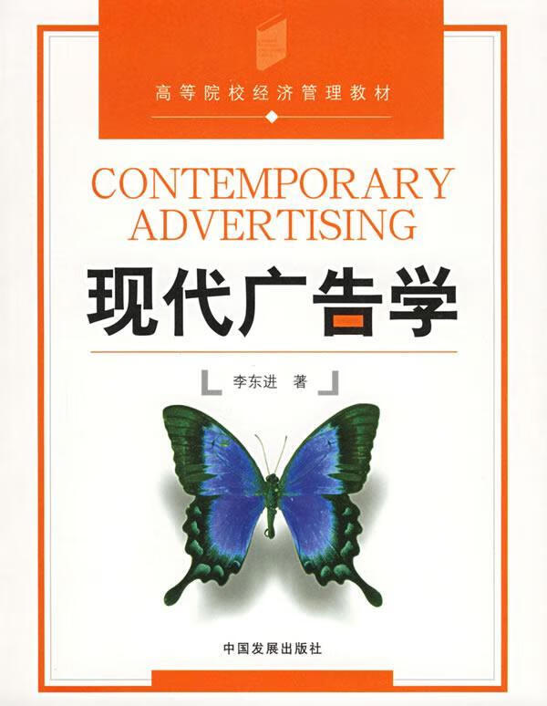 现代广告学【正版好书,下单速发】