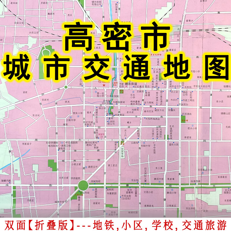 【极速发货】高密市城区地图城区街道详图小区学校街道地铁交通