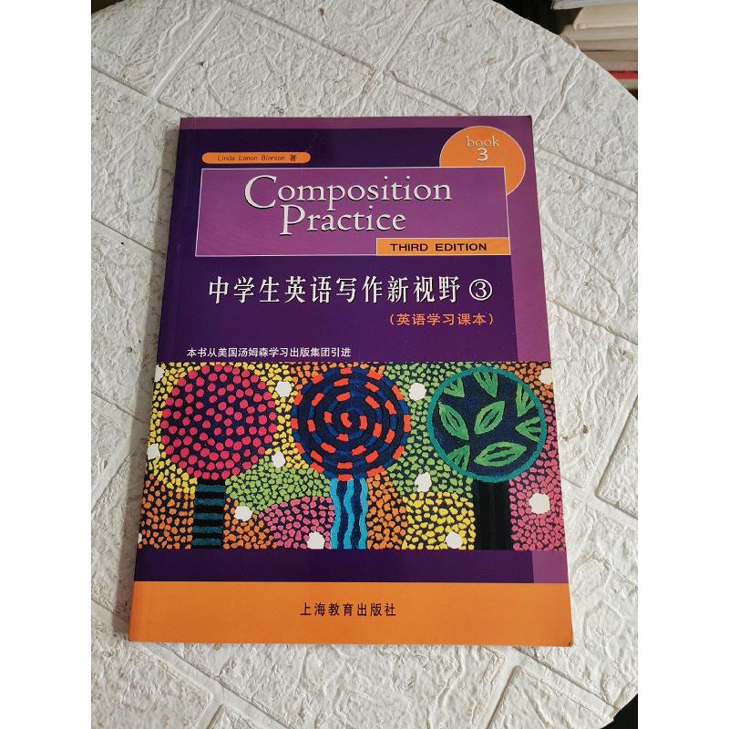 【正版】中学生英语写作新视野3(英语学习课本)9787532086474上海教育