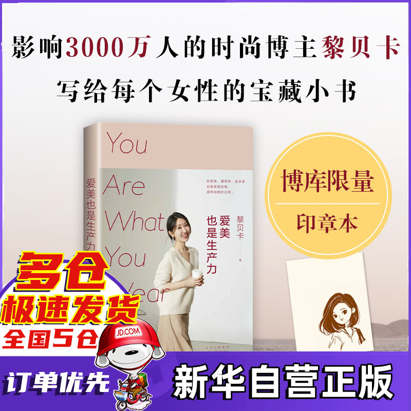 爱美也是生产力 印章版 新书