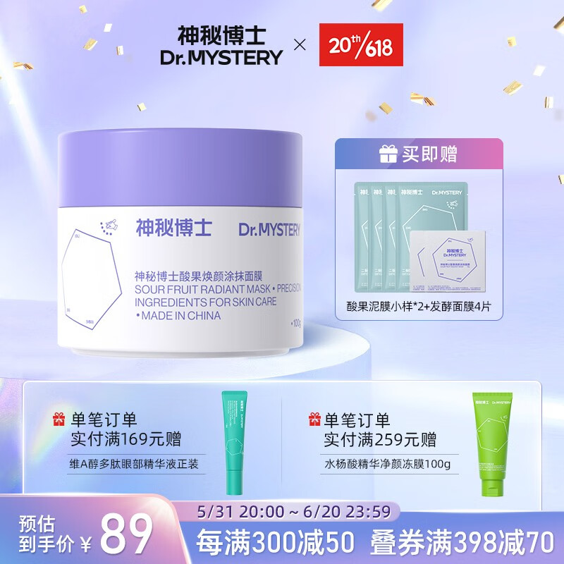 神秘博士（mystey doctor） 神秘博士酸果涂抹面膜 清洁毛孔深层净彻泥膜