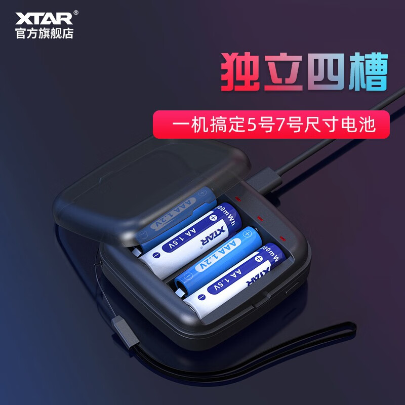 XTAR爱克斯达 BC4 5号7号镍氢电池1.5V锂电大容量可充电锂电池充电器 BC4充电器一套 标品