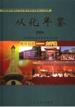 从化年鉴.2006
