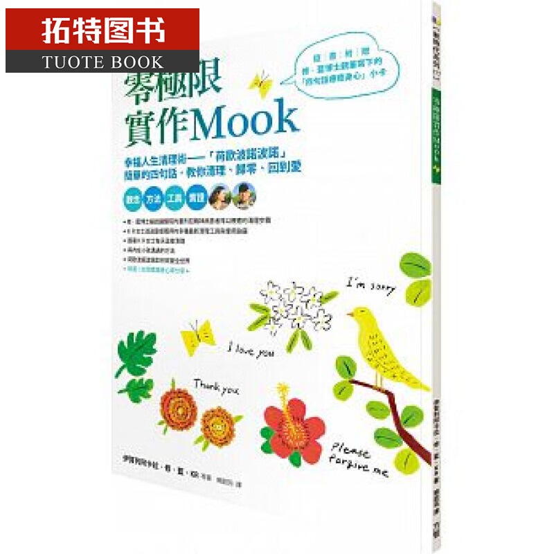 现货 伊贺列阿卡拉．修．蓝 零极限实作Mook 方智出版 台版原版 心理励志